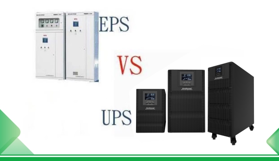 Was ist der Hauptunterschied zwischen EPS-Stromversorgung und USV-Stromversorgung?