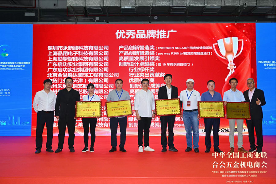 EverExceed „Home Green Power“ gewann den Preis „Produktinnovation und Intelligenz“ auf der Fertigbau- und Green Pan Home Expo 2023 in Südchina (Haikou).